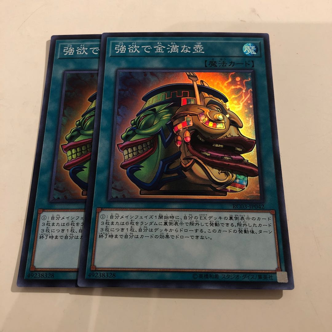 Pot of Extravagance Super Rare 2 copies