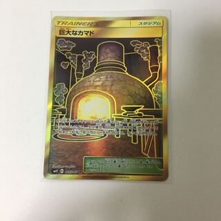 巨大なカマド UR ポケカ かまど スタジアム ウルトラレア