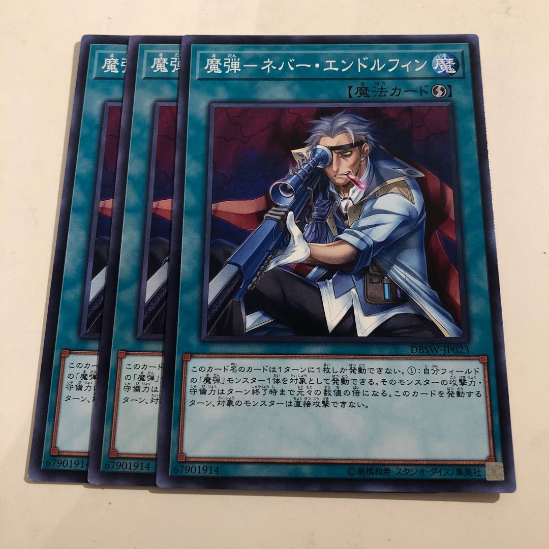 Magic Bullet - Never Endorphin 3 copies