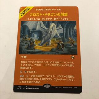 Cave of the Frost Dragon Showcase