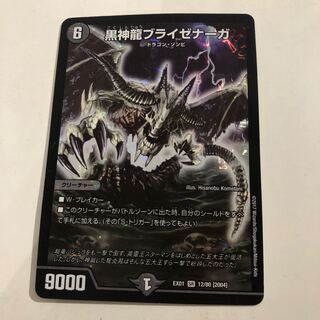 黒神龍ブライゼナーガ