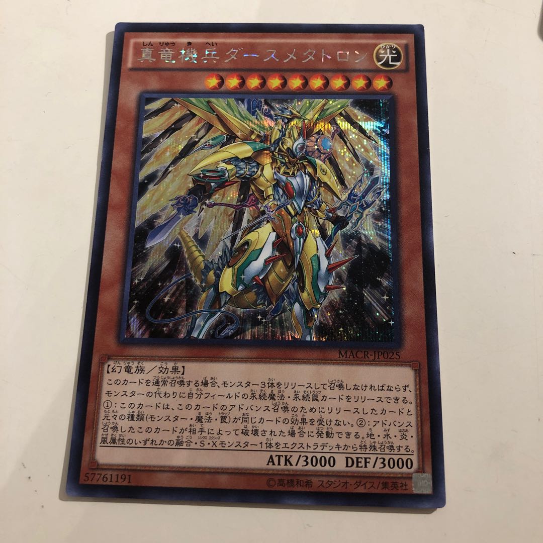 Metaltron XII, the True Dracombatant Secret Rare
