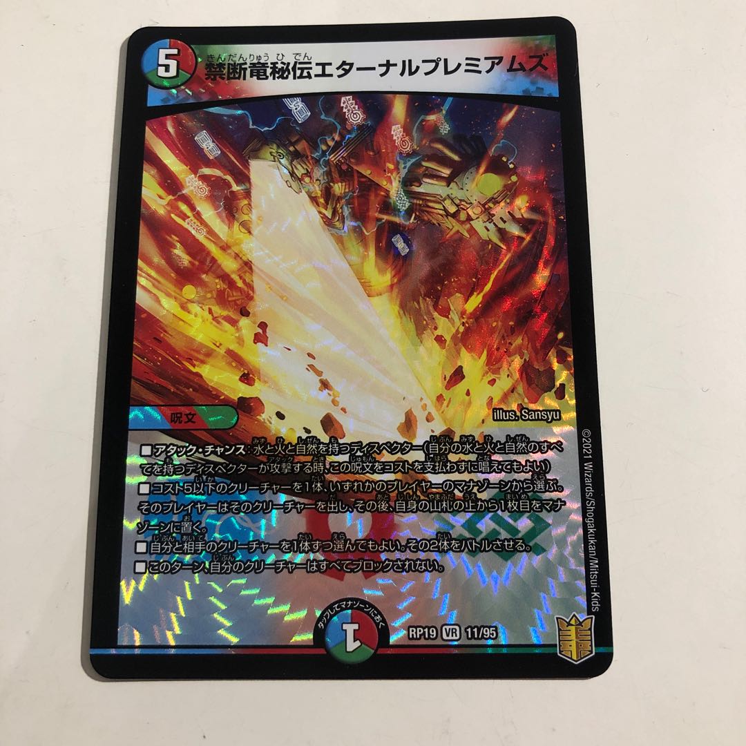 Forbidden Dragon Secret Eternal Premiums