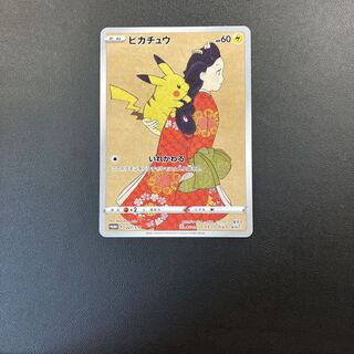 ピカチュウ 見返り美人 プロモ