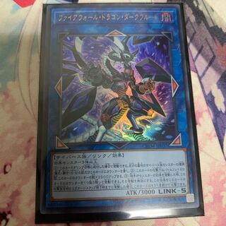 ファイアウォールドラゴンダークフルード