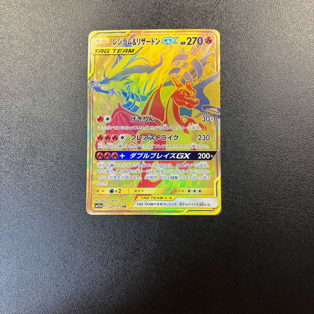 Reshiram & CharizardGX UR