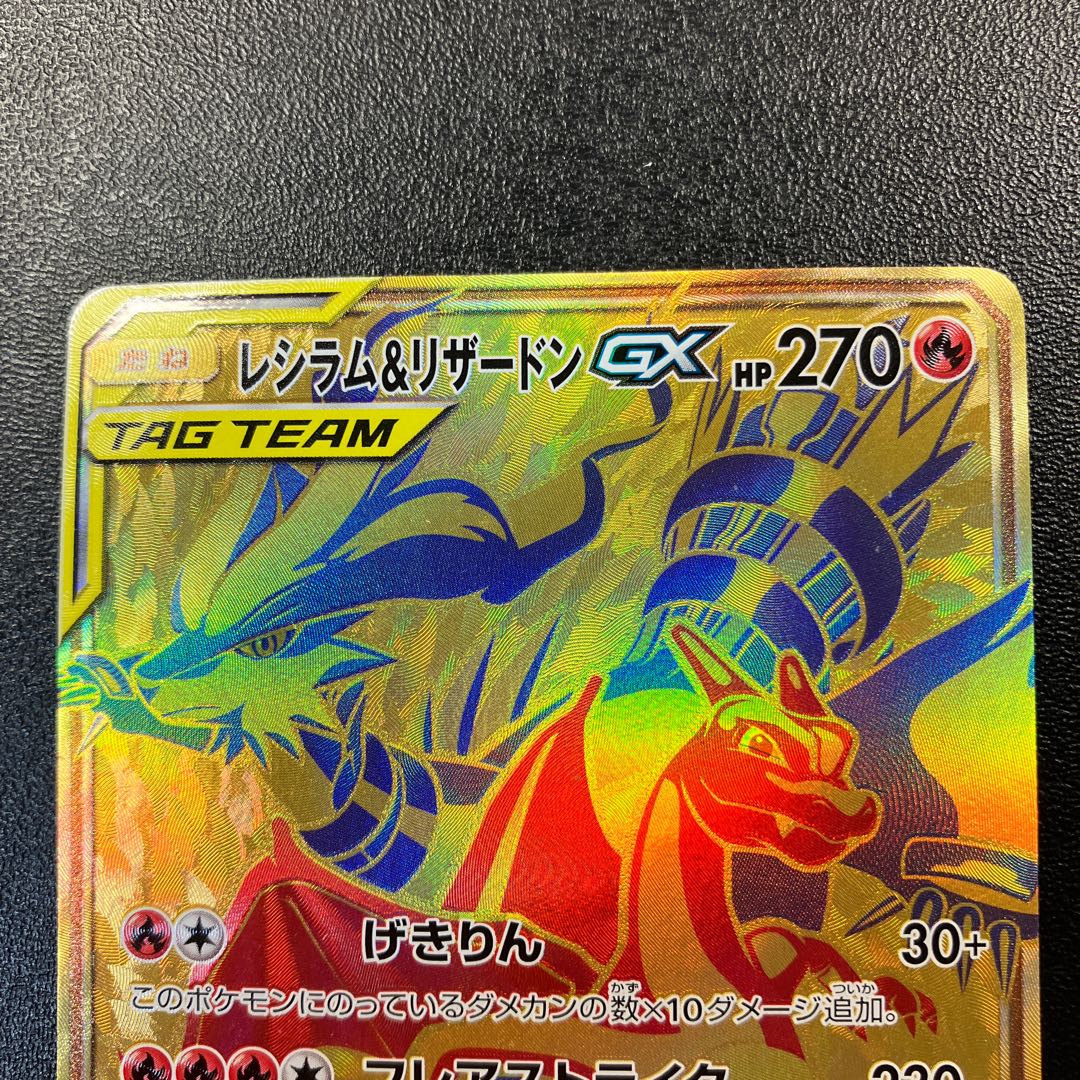 Reshiram & CharizardGX UR
