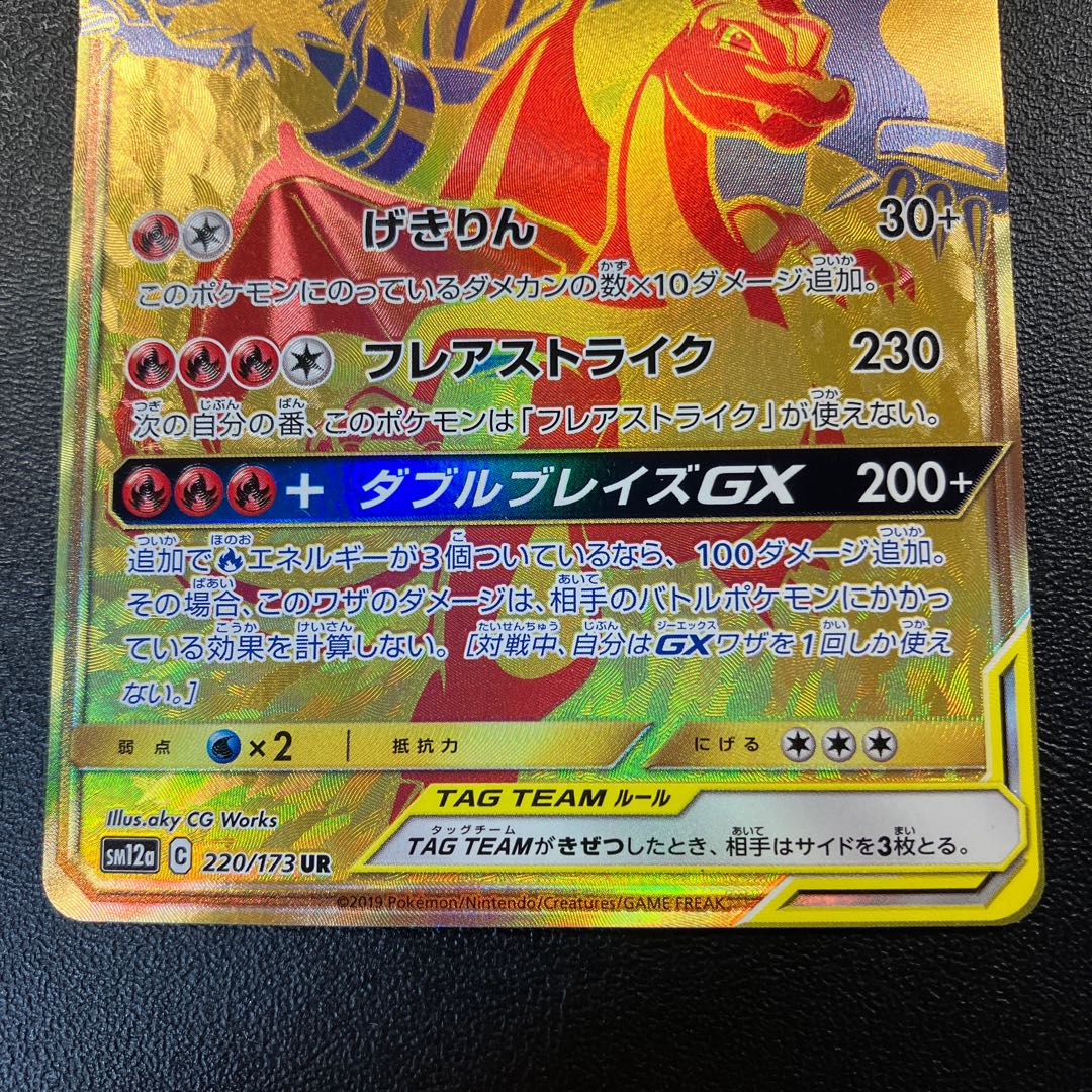 Reshiram & CharizardGX UR