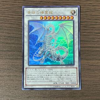 Blue-Eyes Spirit Dragon Ultra
