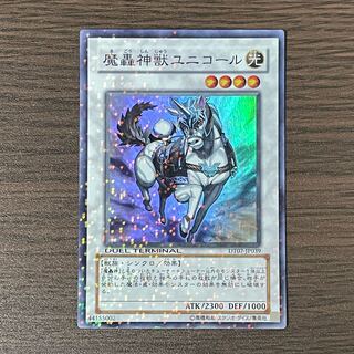 The Fabled Unicore Super