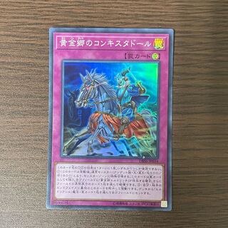 黄金郷のコンキスタドール　スーパー　　