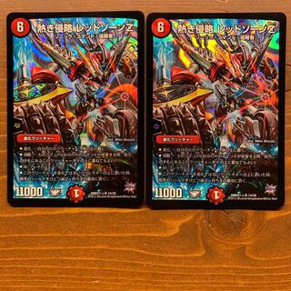 熱き侵略レッドゾーンZ