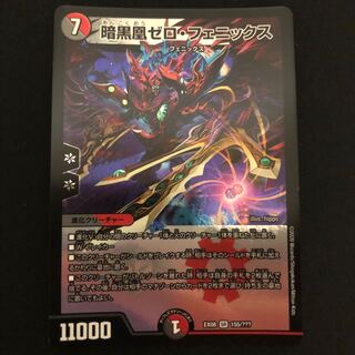 暗黒凰ゼロ・フェニックス