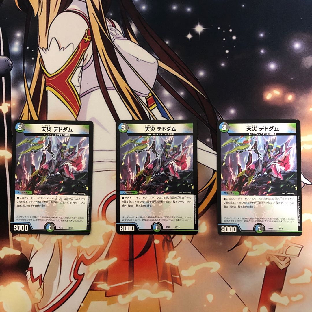 天災　デドダム