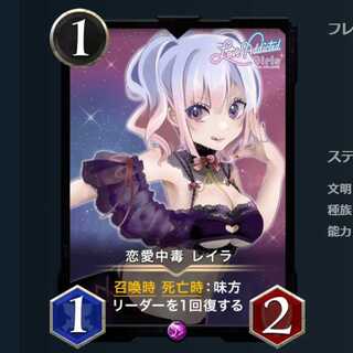 恋愛中毒　レイラ