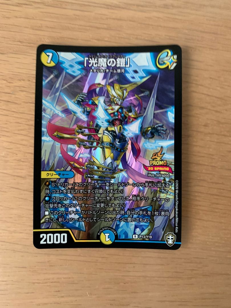 Armor of the Light Demon.