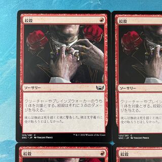 MTG 4 sheets Strangulation