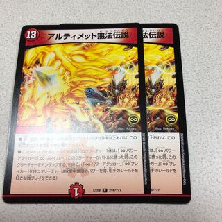 アルティメット無法伝説2枚