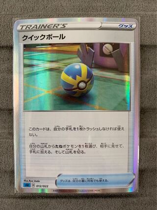 Quick Ball (mirror specification)