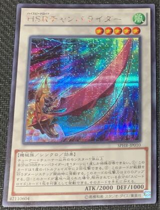 Hi-Speedroid Chanbara Secret Rare