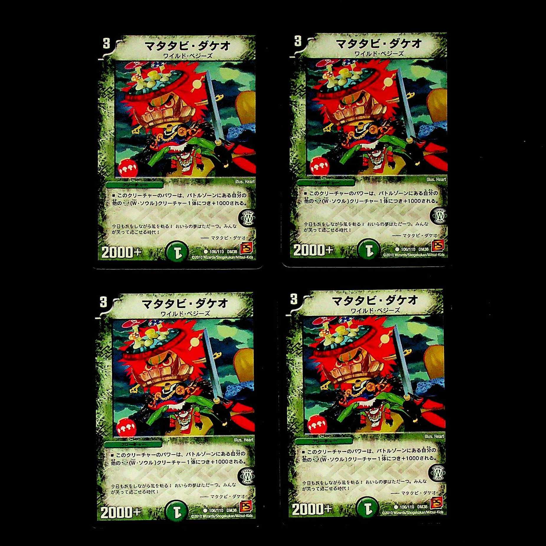 DM マタタビ・ダケオ コモン 4枚セット②