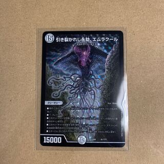 引き裂かれし永劫、エムラクール