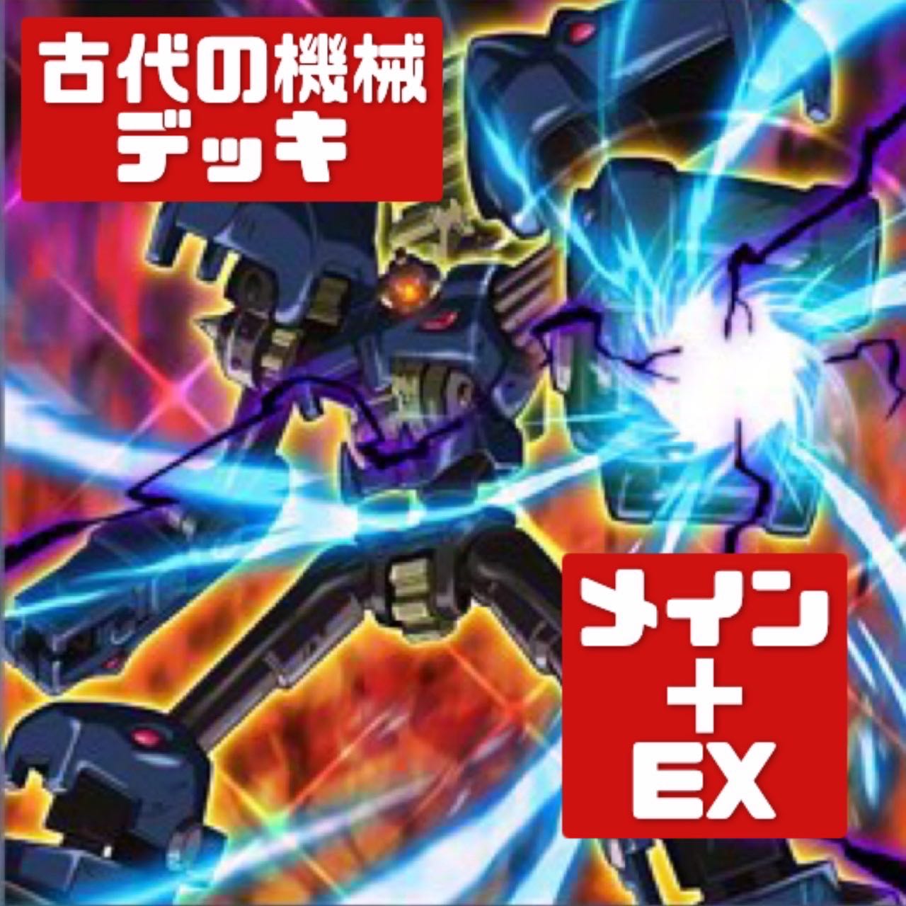 Yu-Gi-Oh Full Scale Constructed Ancient Machine Deck Rosaan + EX Antique Gear