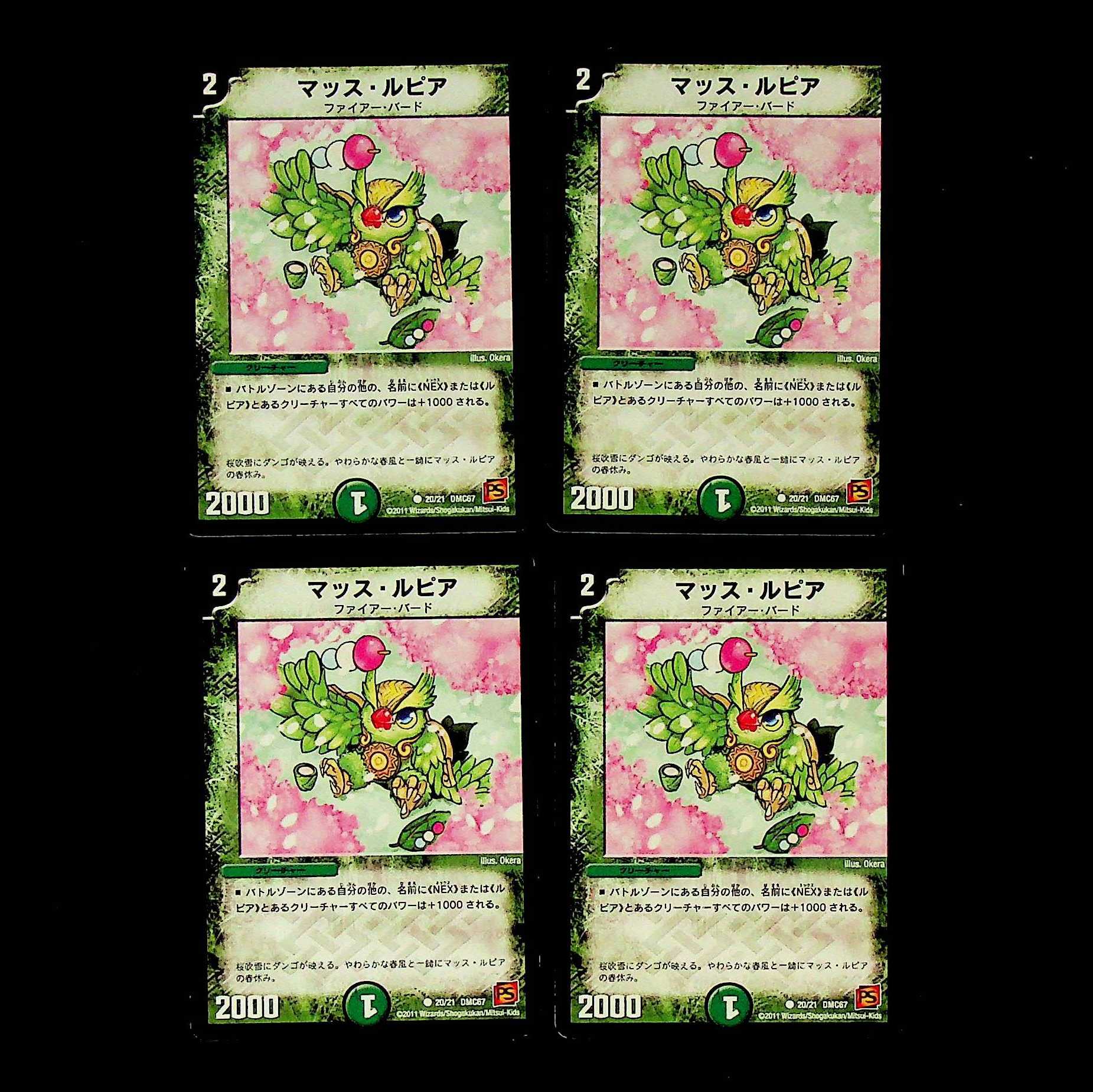 DM Mass Rupiah (20/21) Common, set of 4