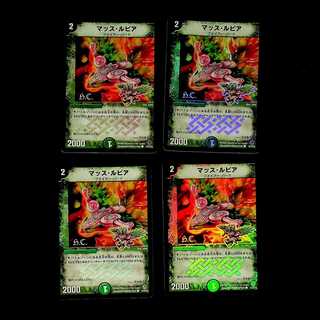 DM Mass Rupiah (53/55/Y8 foil) Common, set of 4 (2)
