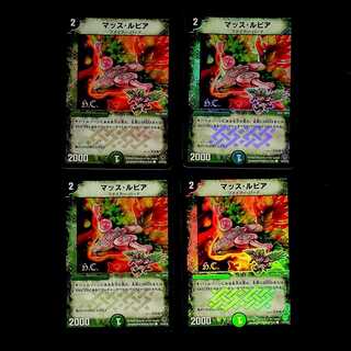 DM Mass Rupiah (53/55/Y8 foil) Common, set of 4 (3)