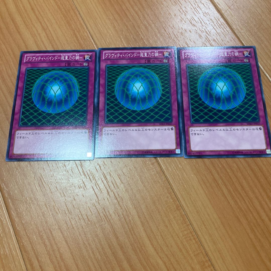 Gravity Bind - Psychic Gravity's Web - Normal