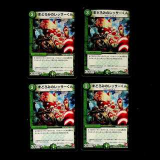 DM Slumbering Lesser-kun Common, set of 4 (1)