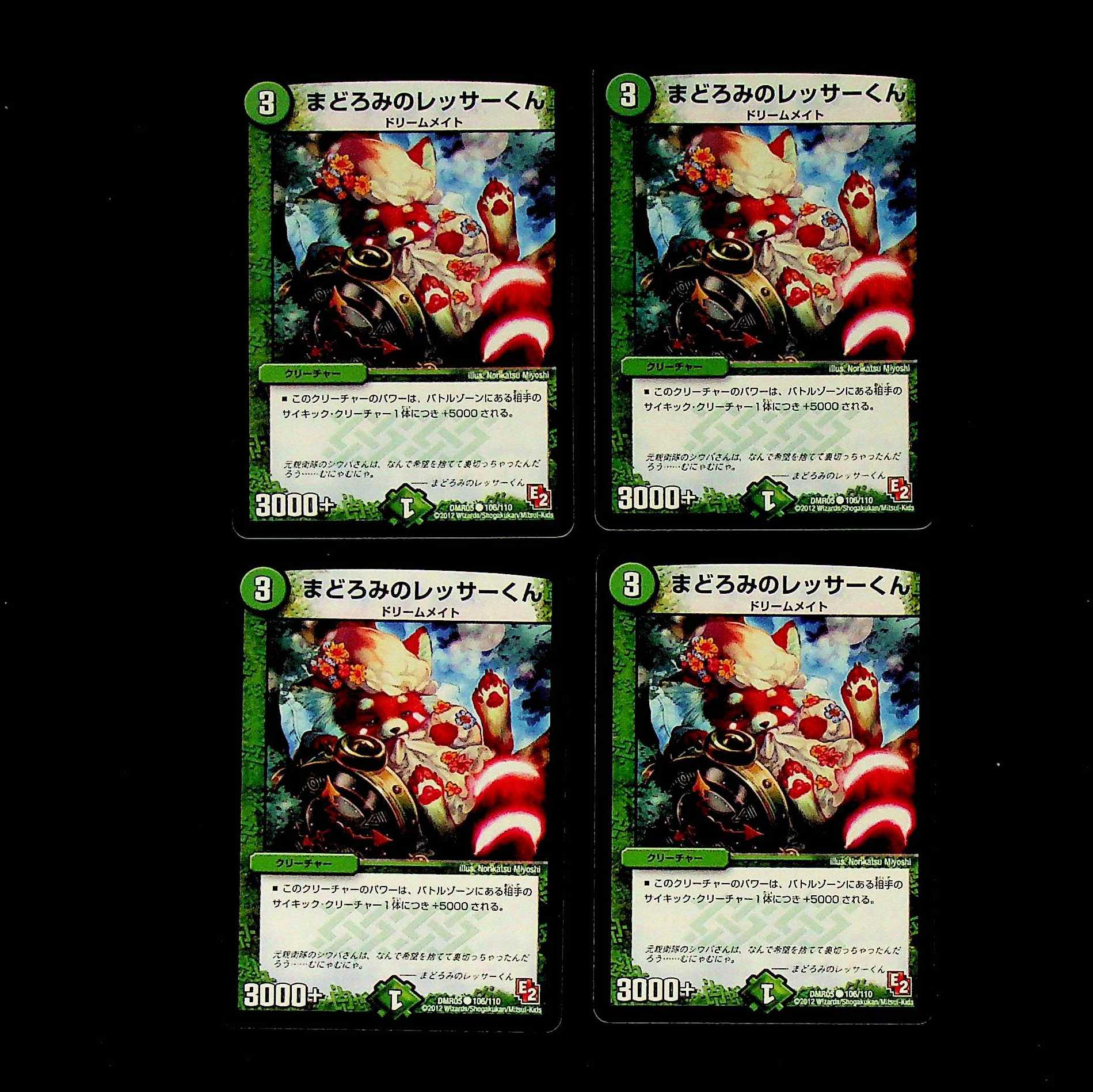 DM Slumbering Lesser-kun Common, set of 4 (2)