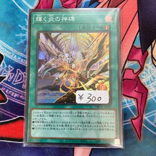 1 super rare shining monument to the god of Fire