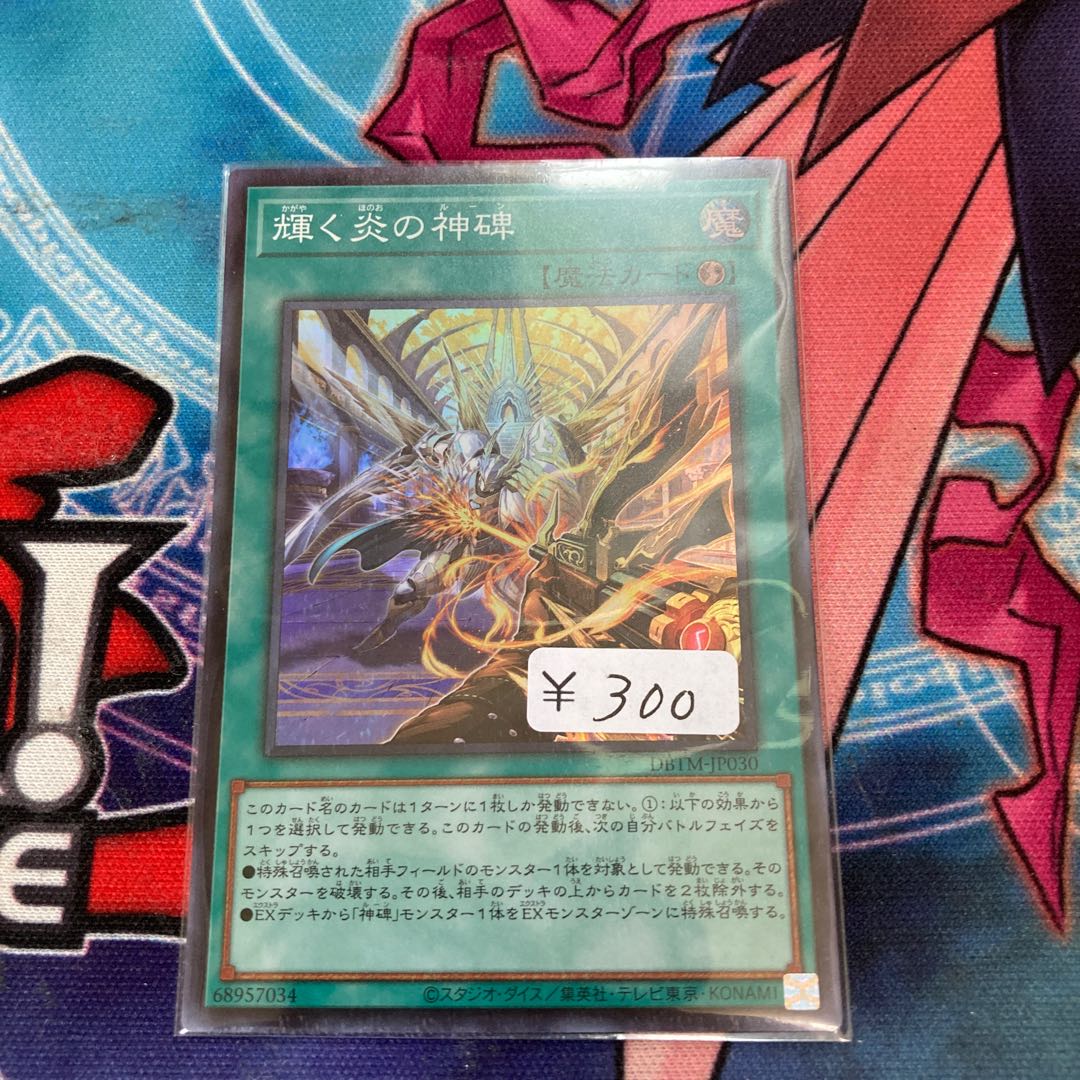 1 super rare shining monument to the god of Fire