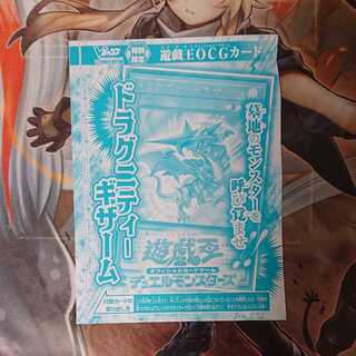 ドラグニティ-ギザーム