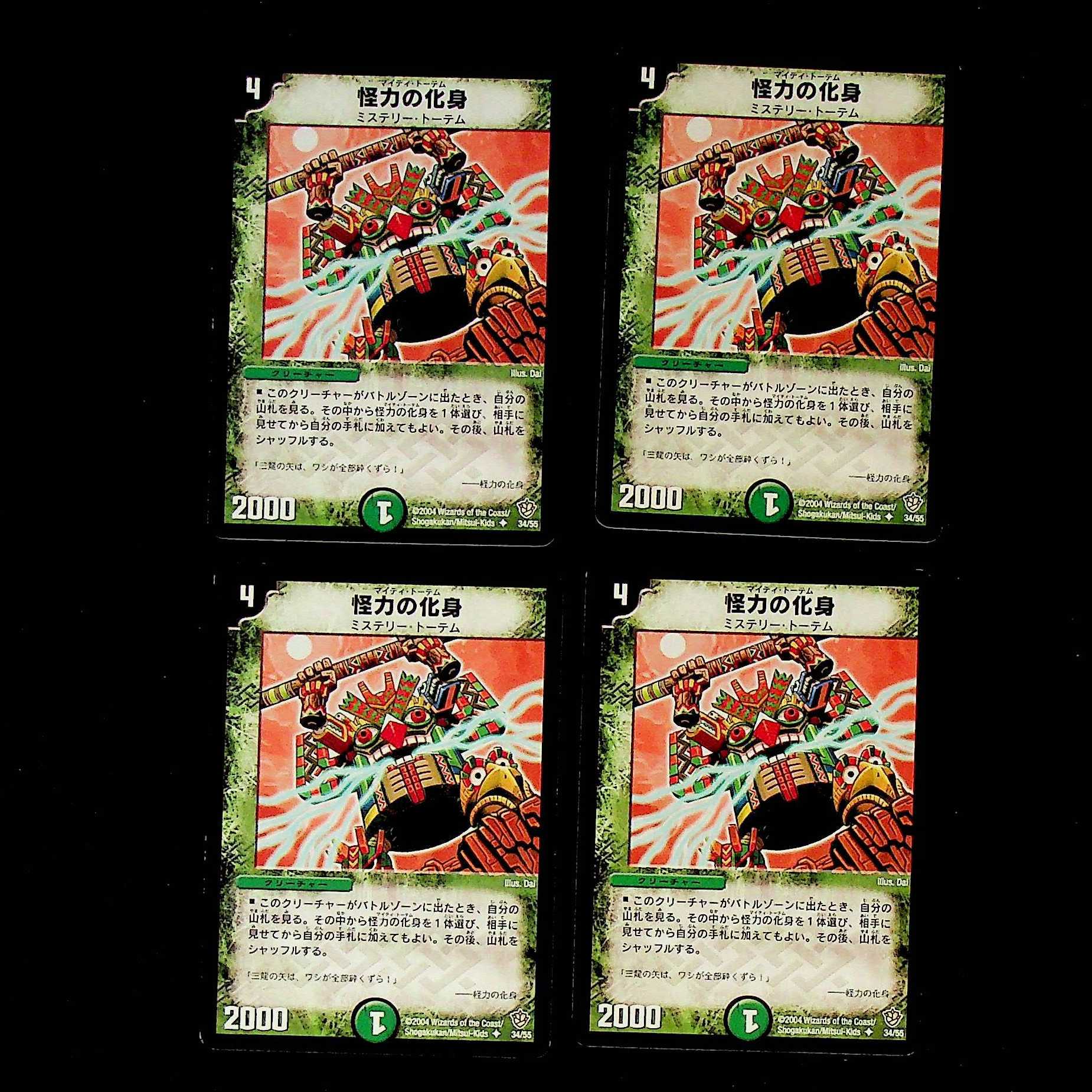 DM Whispering Totem (34/55) Uncommon, set of 4 (1)