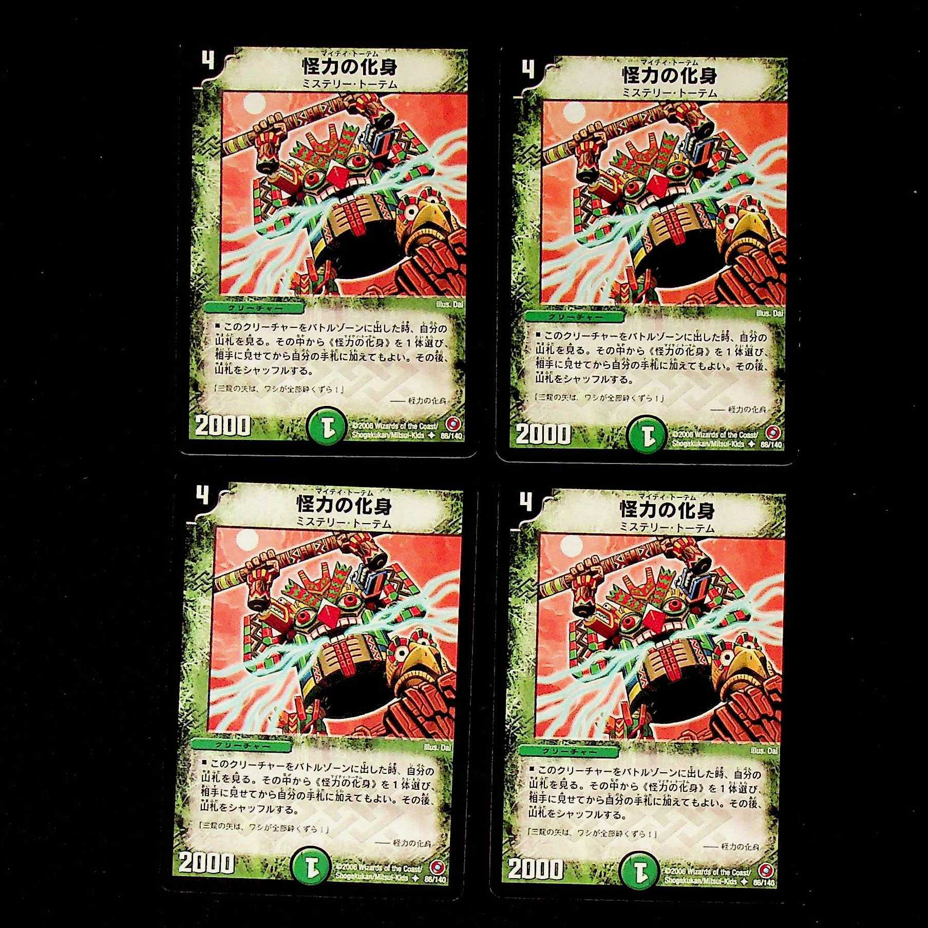 DM Whispering Totem (86/140) Uncommon, set of 4