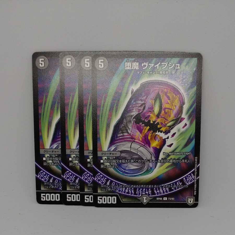 Fallen Devil Weipsch