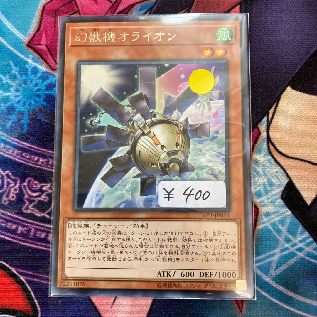 Mecha Phantom Beast O-Lion Rare 1 piece Special Price