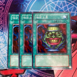 強欲な壺　ノーマル3枚　特価品