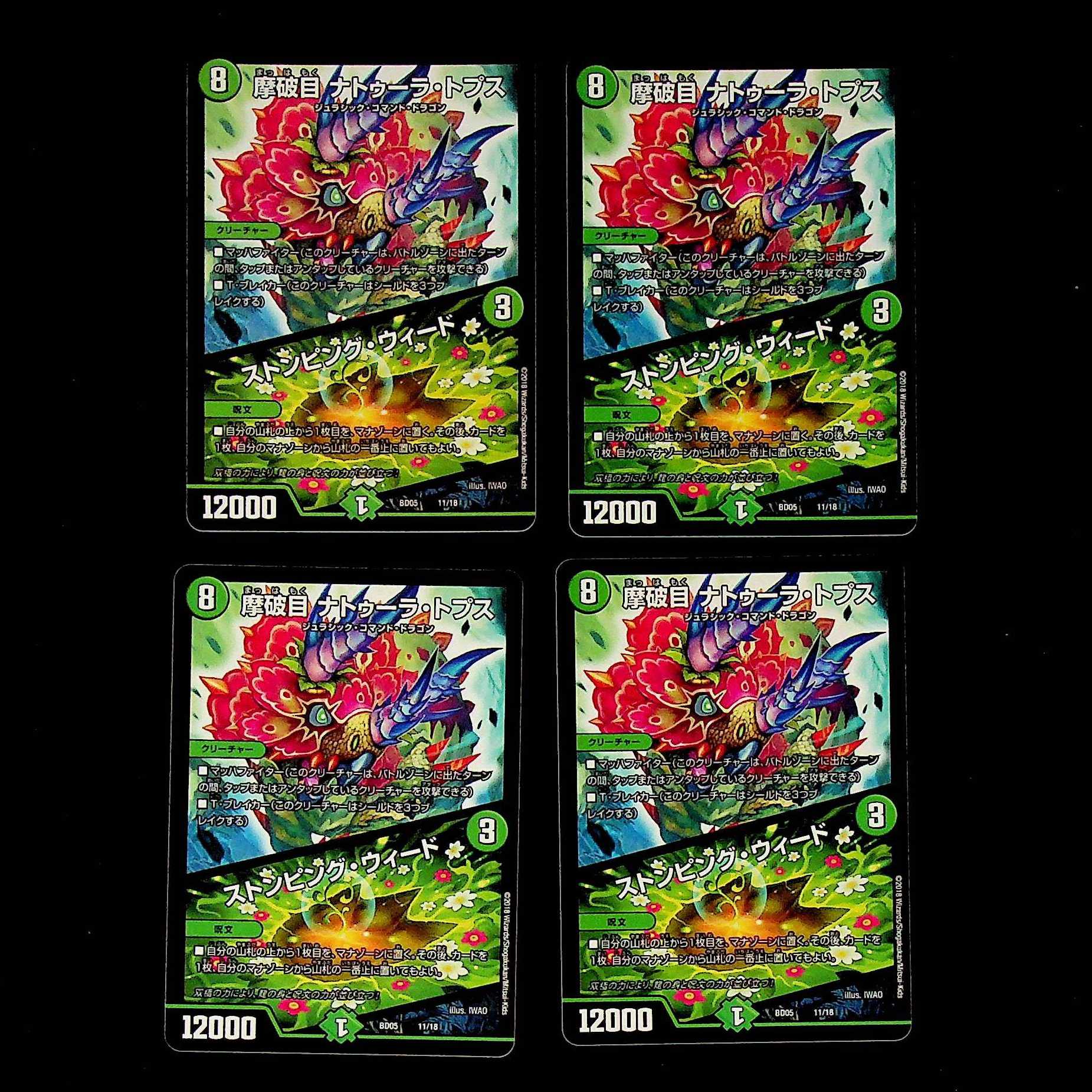 DM Mathbreaking Natura Topps/Stomping Nettles Normal 4-card set