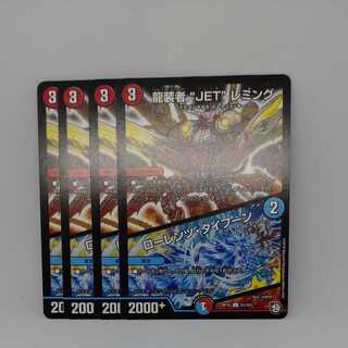 龍装者“JET”レミング｜ローレンツ・タイフーン