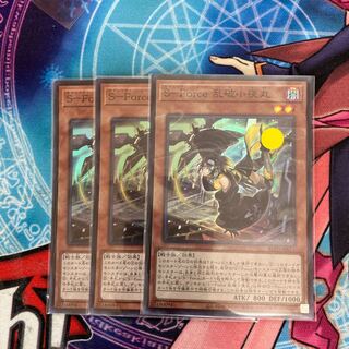 S-Force 乱破小夜丸 スーパーレア　3枚特価品