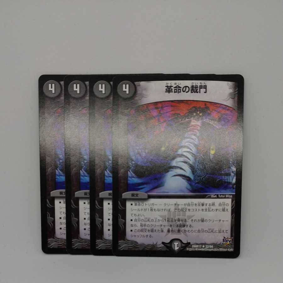 Restructer Revolution's Gate of Justice