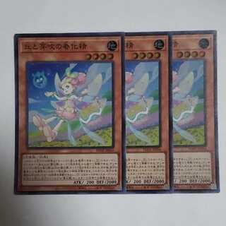 丘と芽吹の春化精　3枚