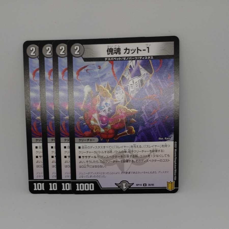 傀魂 カット-1 1枚