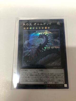 Jormungandr, Generaider Boss of Eternity Secret Rare