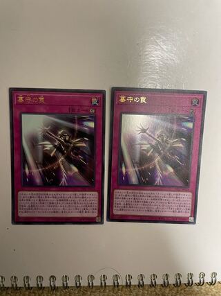 Grave Trap, 2 Ultra-rare.