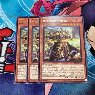 Sangen Gunshi - Ryuyuan Rare, 3 copies at a special price.